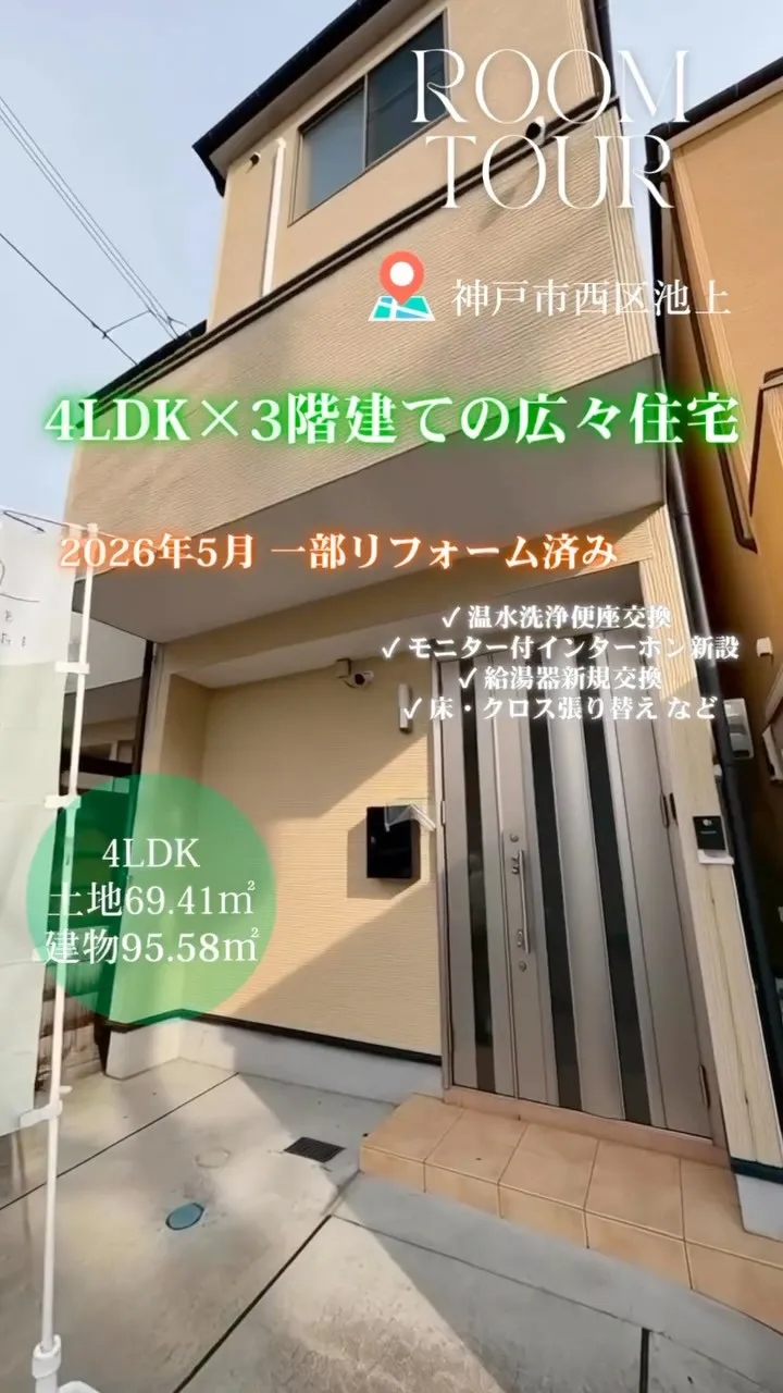 ルームツアー🎥【売買】池上4丁目戸建