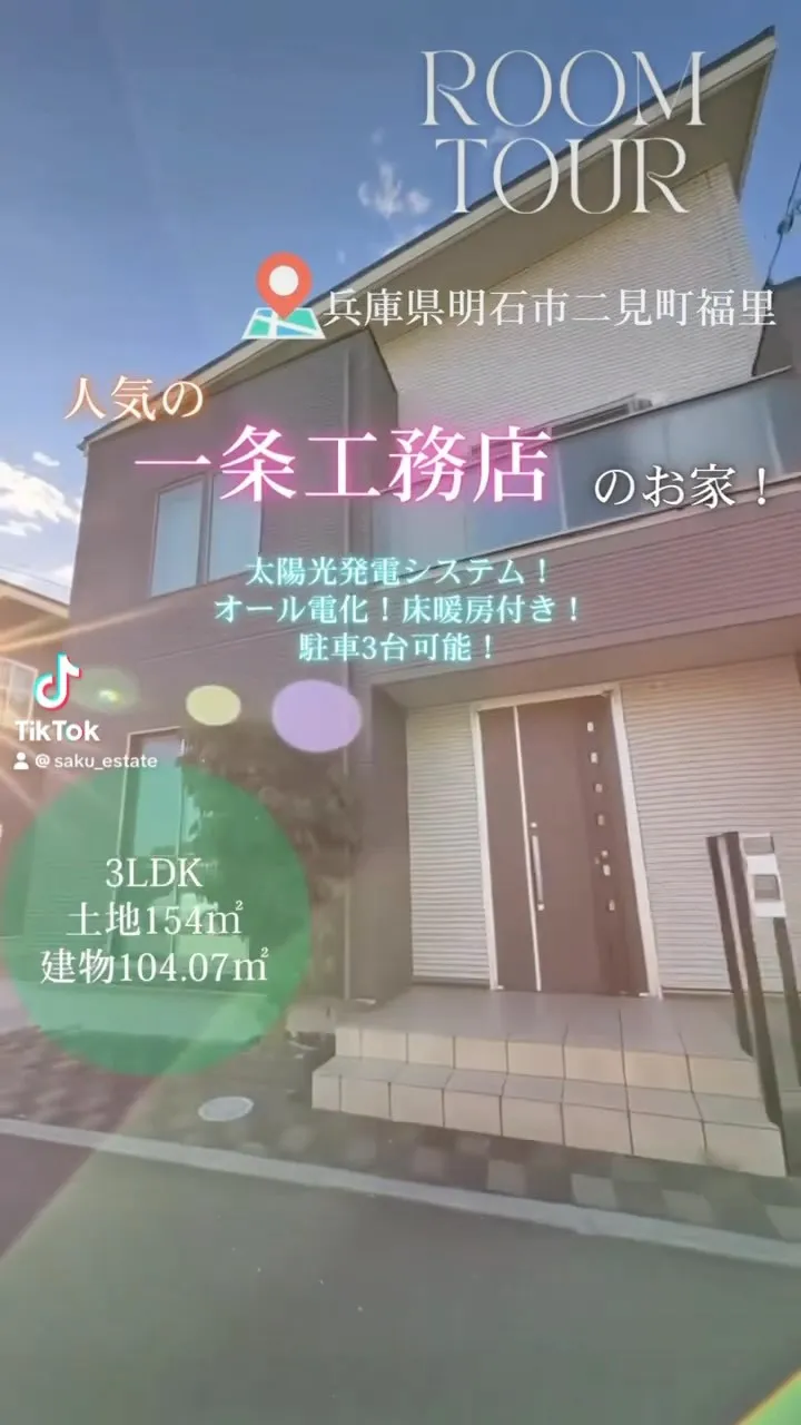 ルームツアー🎥【売買】二見町福里戸建